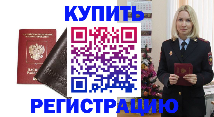 купить прописку в Туймазы